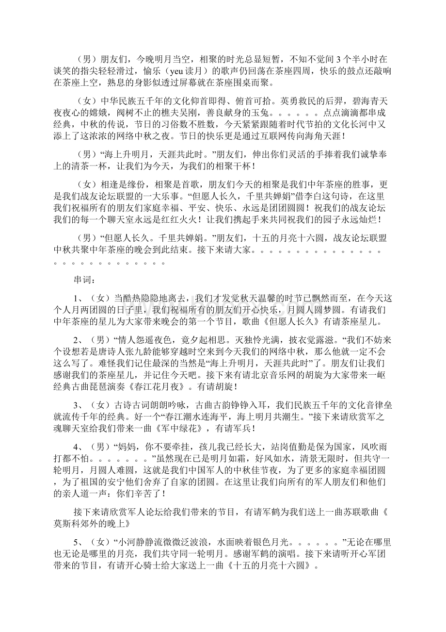 自治区第十一个党风廉政教育月电视电话动员大会主持词.docx_第3页