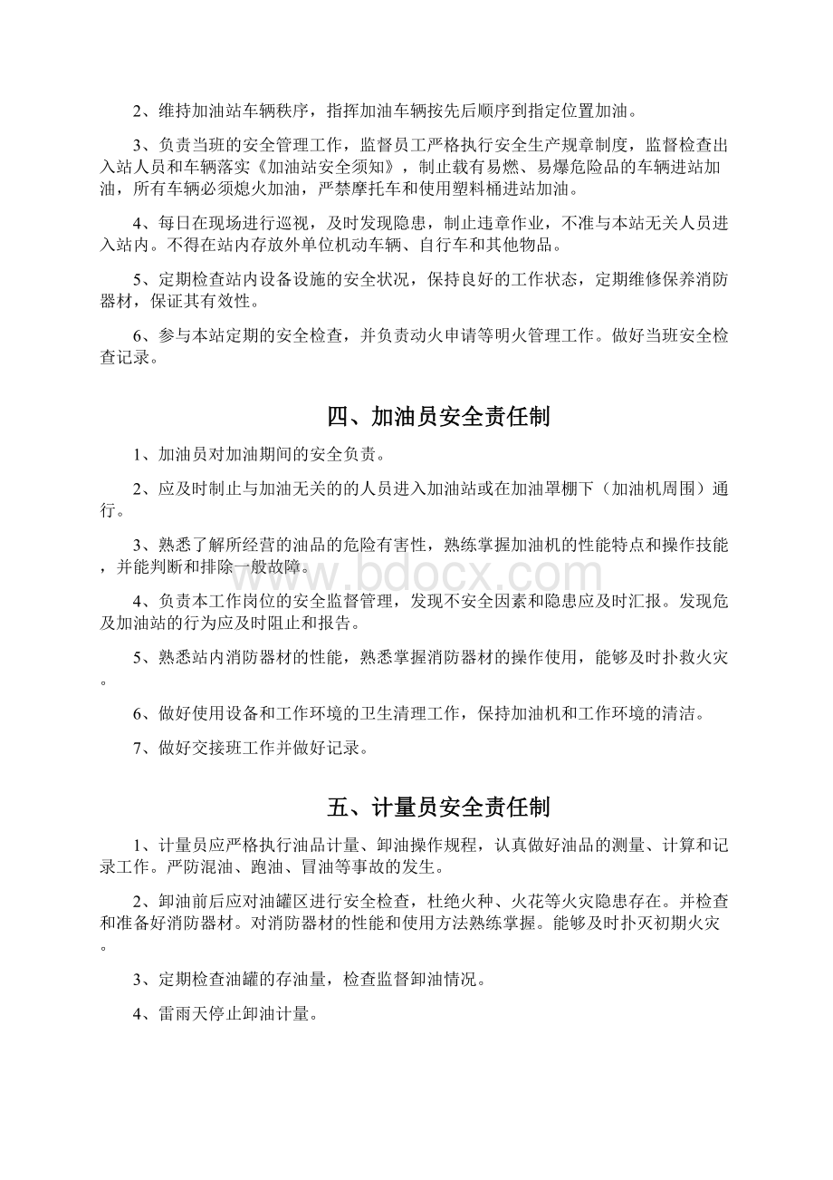 加油站各项安全管理制度.docx_第2页