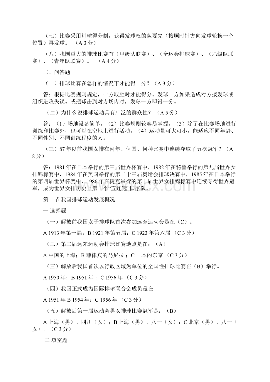 初中体育教师职称考试排球类题库.docx_第2页