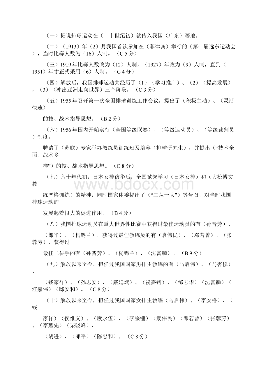 初中体育教师职称考试排球类题库.docx_第3页