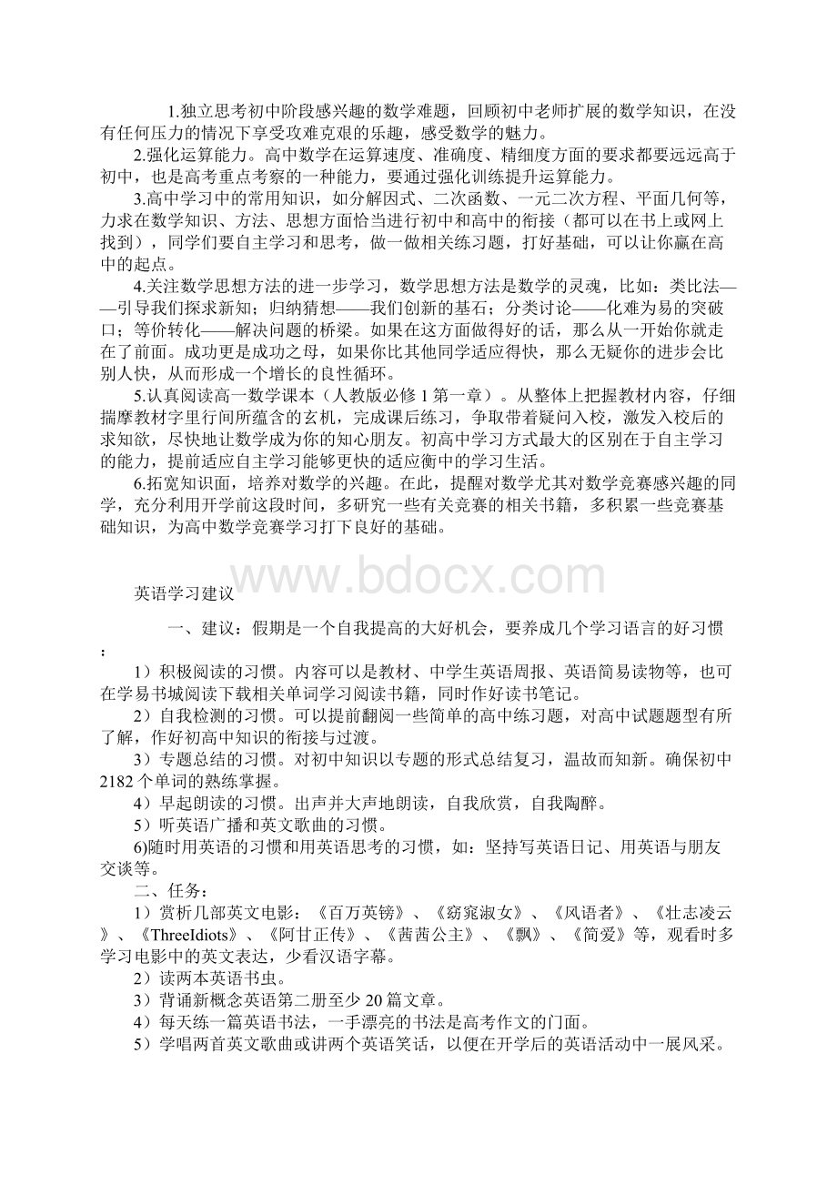 初升高丨准高一暑假九大学科学习建议指导.docx_第2页