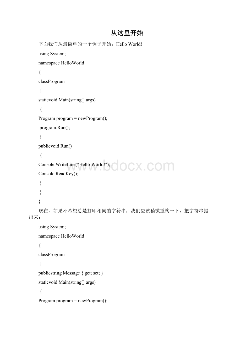 MEF入门Word格式文档下载.docx_第3页