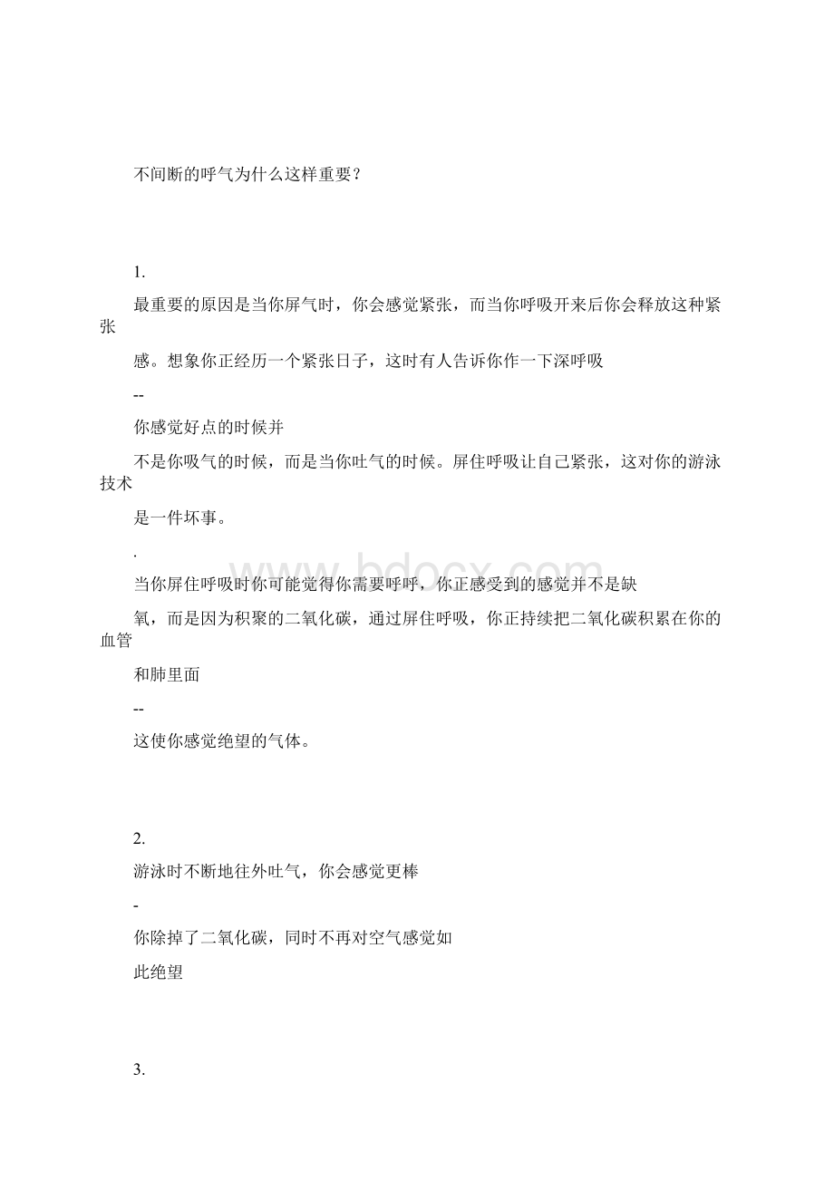 自由泳如何呼吸Word格式.docx_第3页