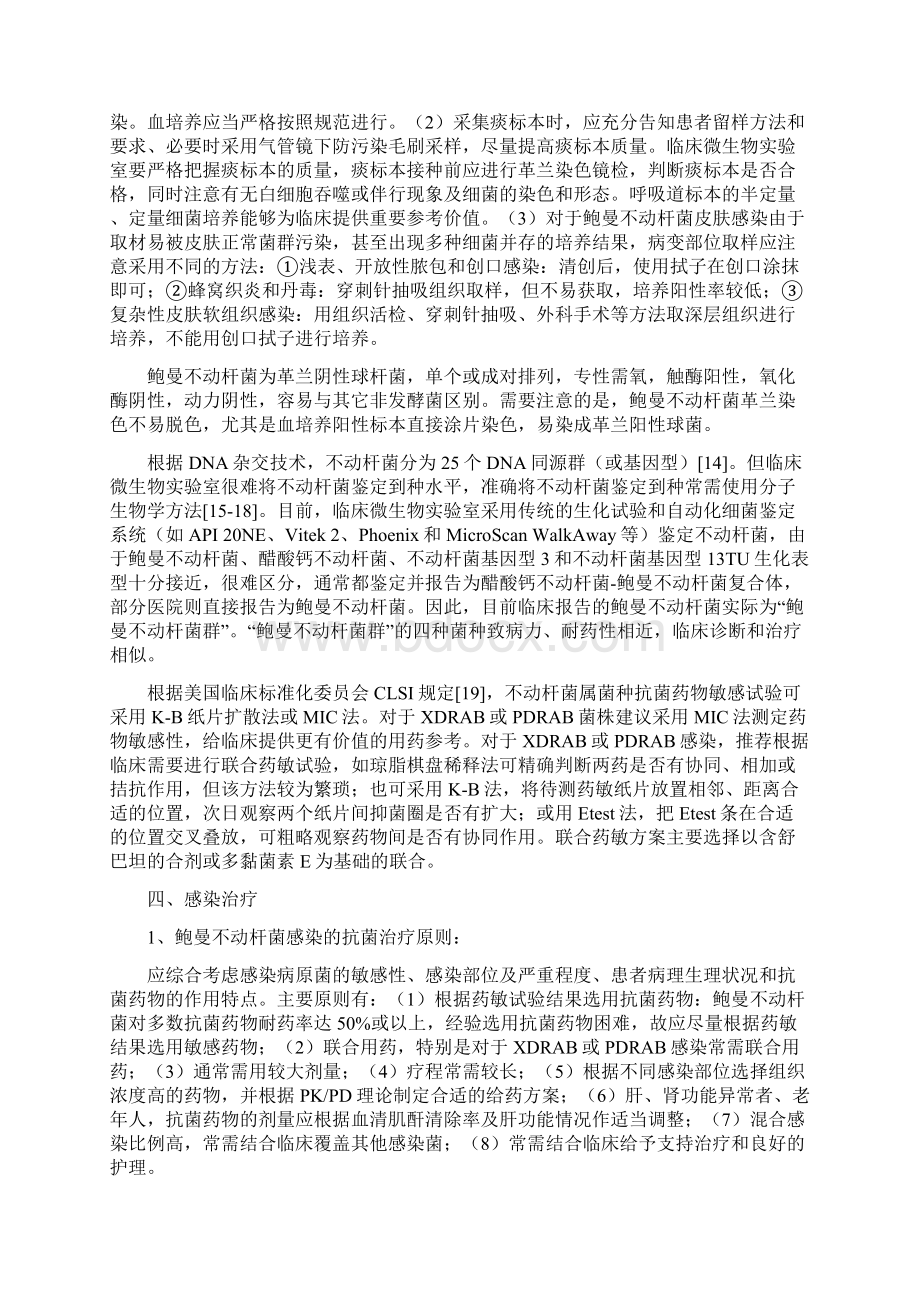 中国鲍曼不动杆菌感染诊治与防控专家共识Word文档格式.docx_第3页