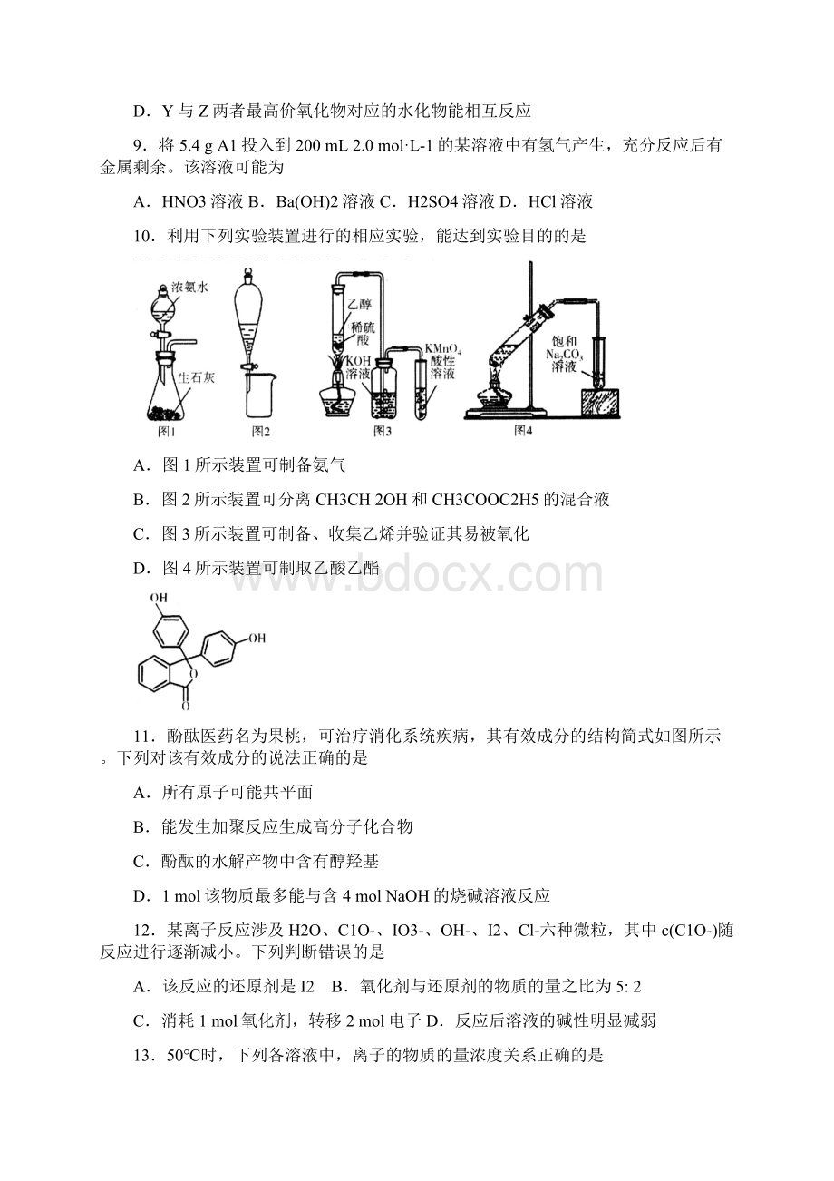 山东省潍坊市届高三高考模拟训练三理科综合试题word版 含答案Word下载.docx_第3页