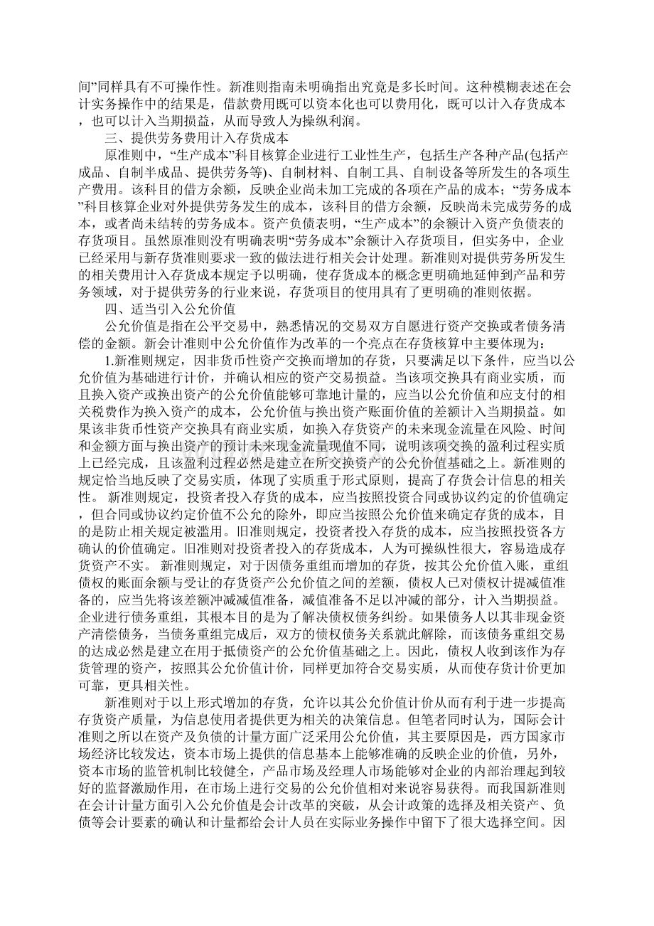 新会计准则存货处理探析1.docx_第2页