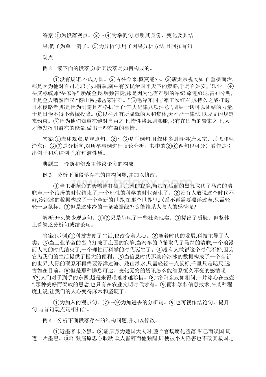 高三语文浙江专用总复习复习讲义专题十五 高分方案4 写好段落优化五句强化论证 Word版含答案.docx_第3页