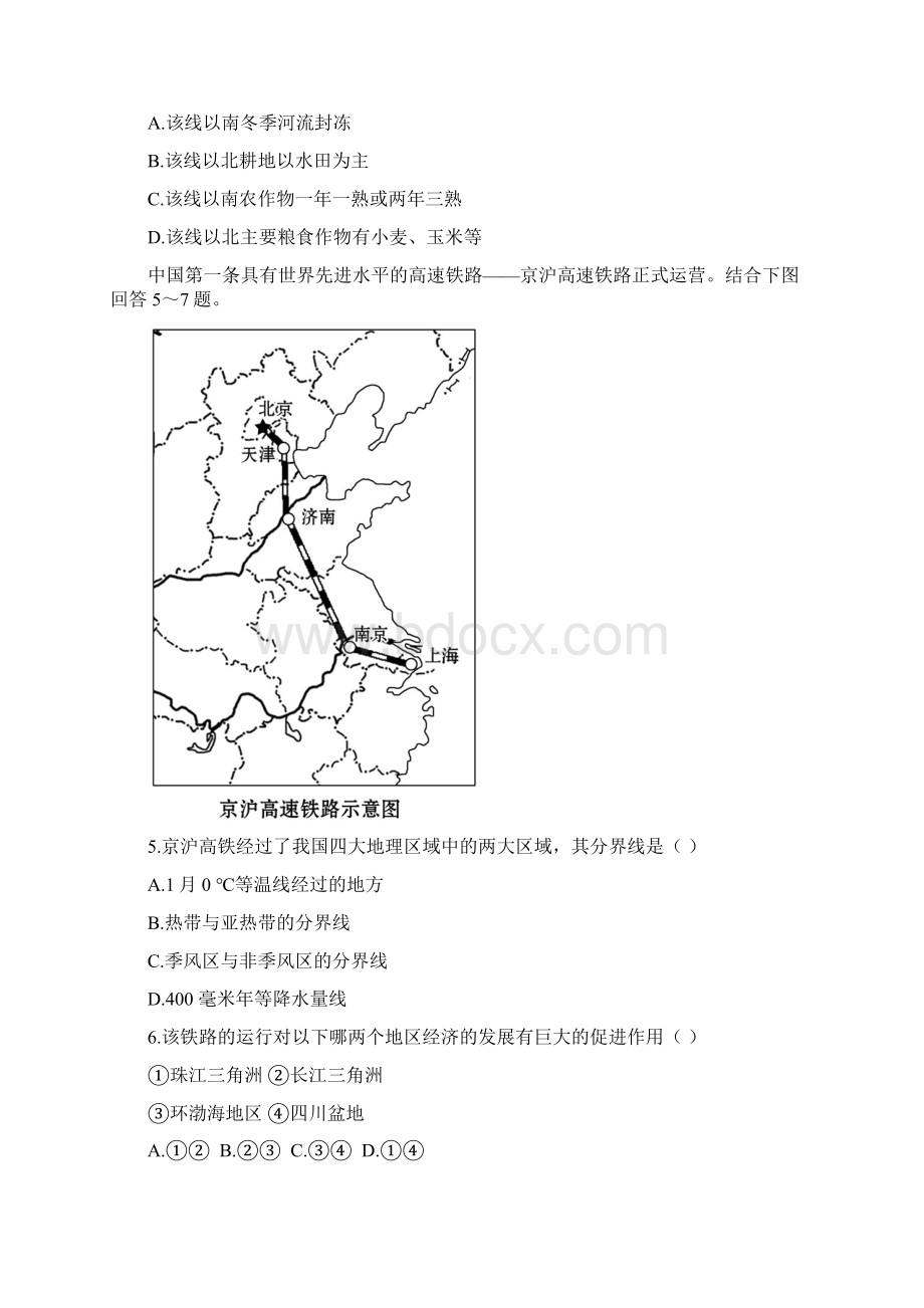 中考地理全程复习综合检测第1章 地球和地图附解析鲁教版 11.docx_第2页