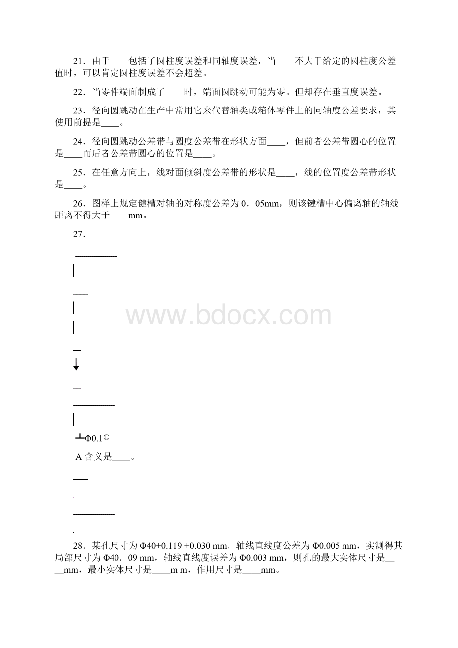 互换性与技术测量答案版概要.docx_第2页