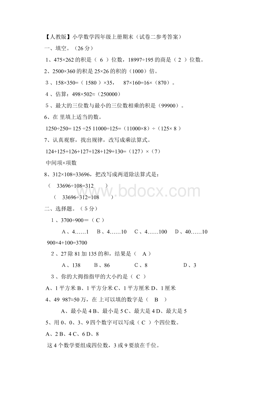 人教版小学四年级数学上学期期末测试题及答案2.docx_第3页