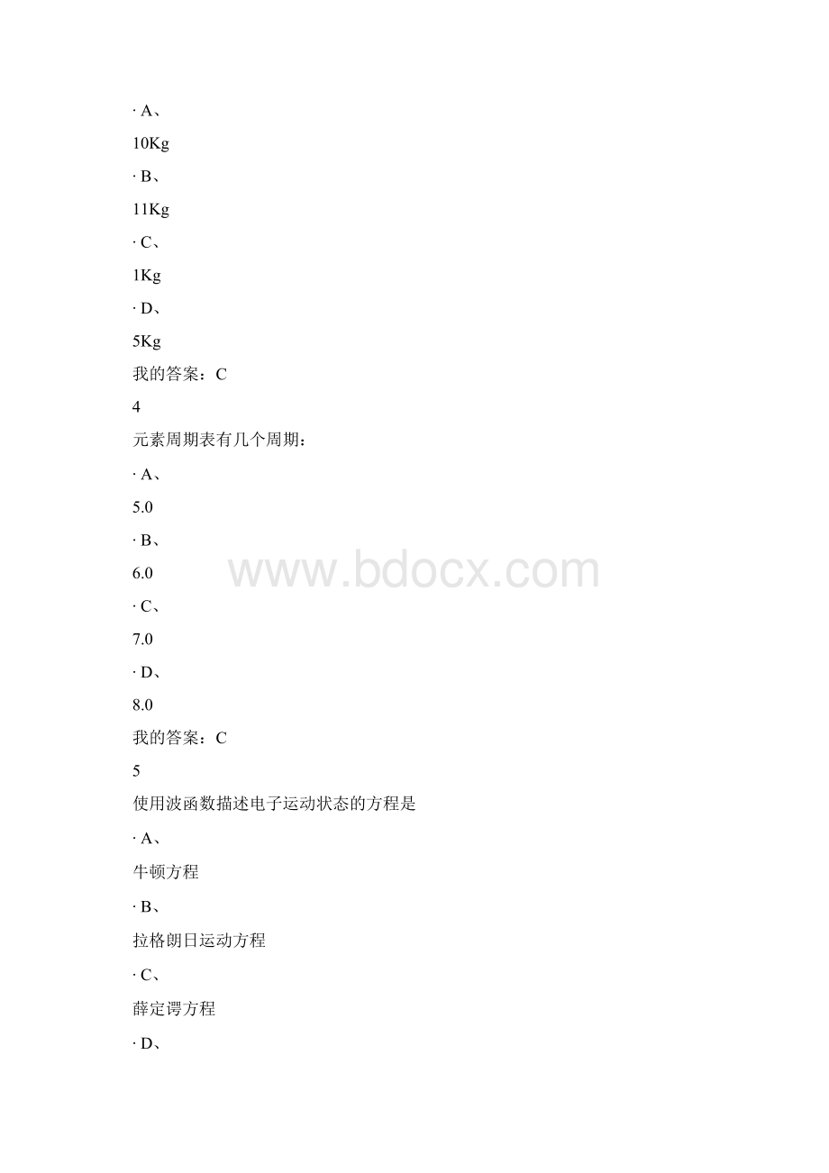 魅力科学期末考试题答案.docx_第2页