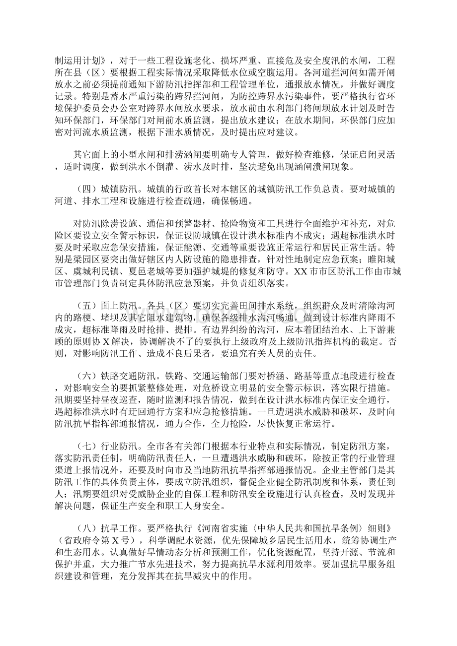 下半年防汛抗旱工作方案.docx_第2页