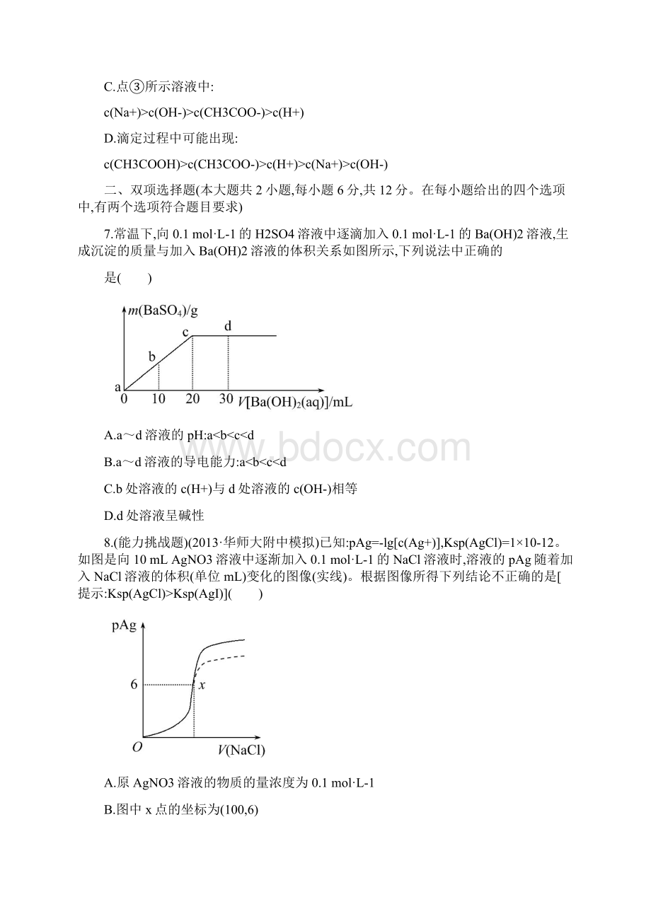 版化学复习方略 单元评估检测七人教版广东专供Word下载.docx_第3页