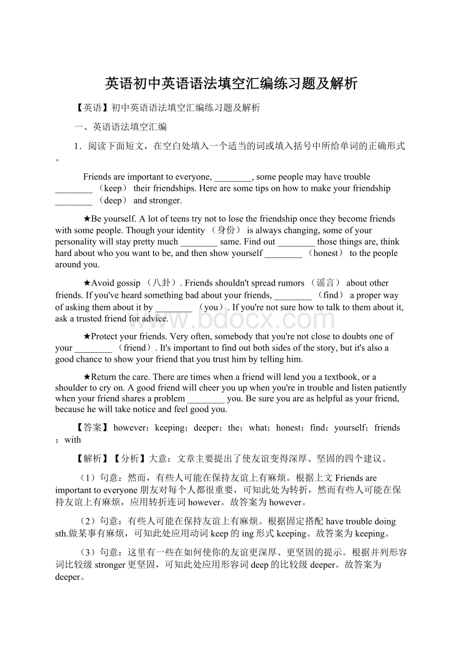 英语初中英语语法填空汇编练习题及解析.docx