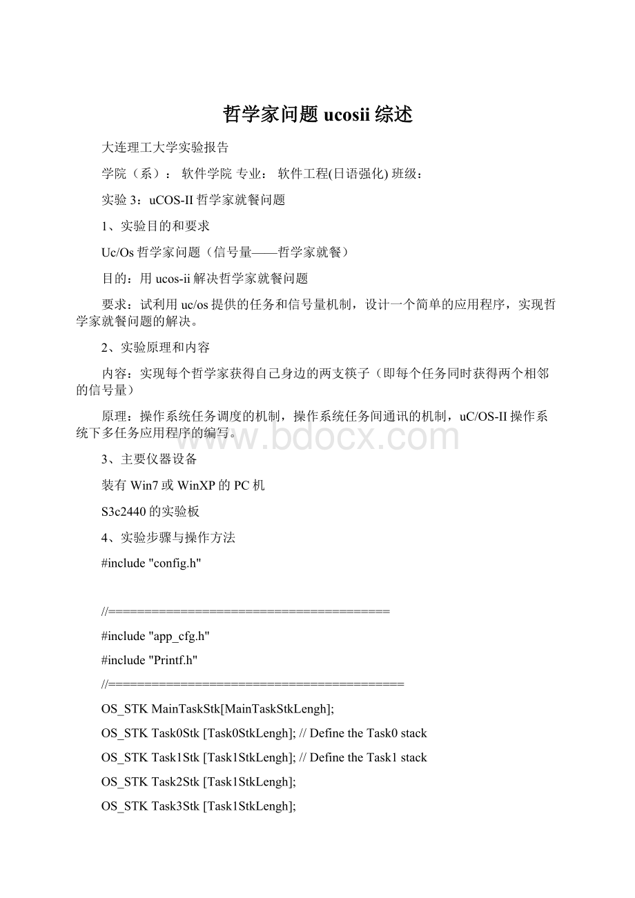 哲学家问题ucosii综述.docx