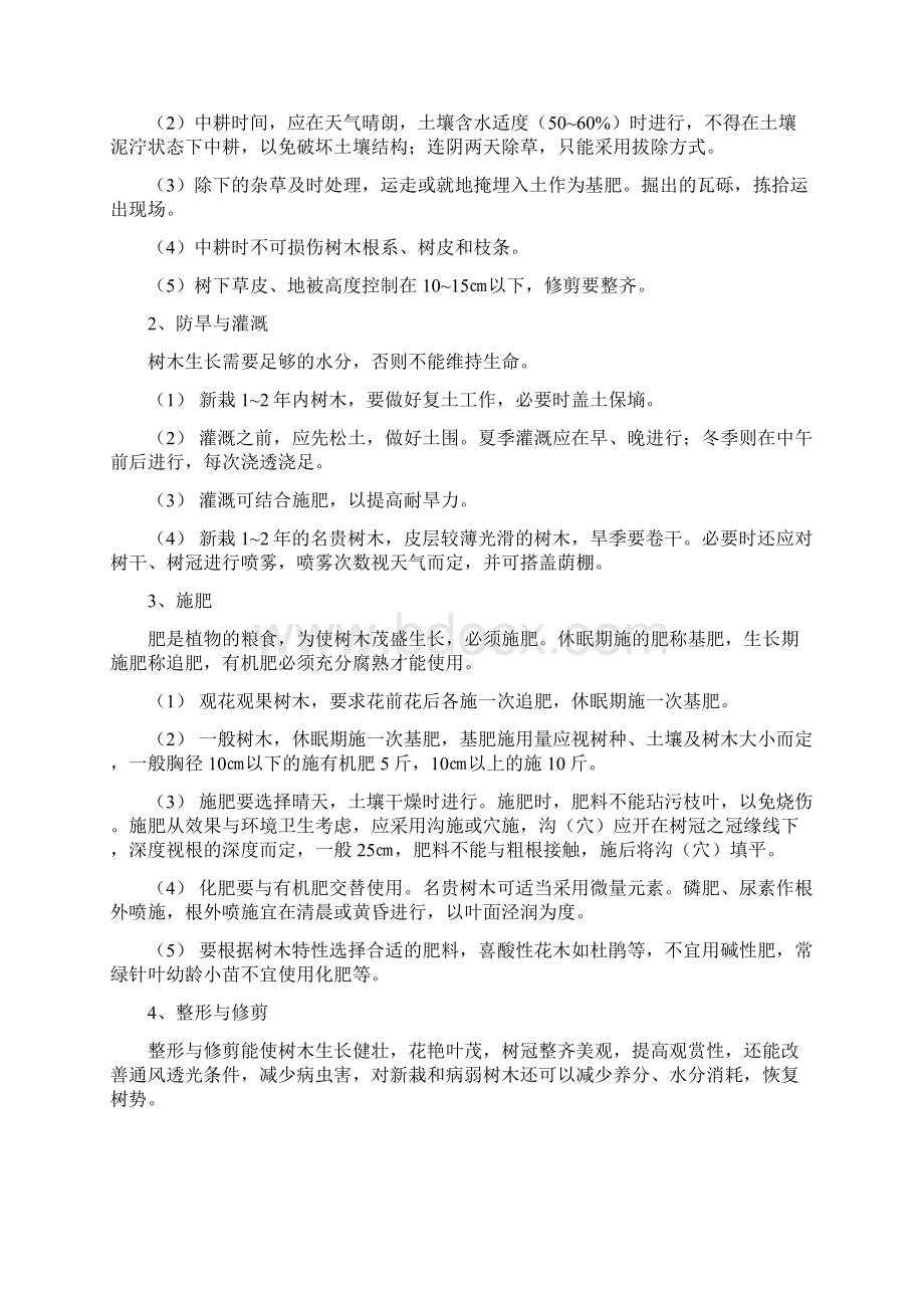 南方园林绿化养护管理规范Word格式.docx_第2页