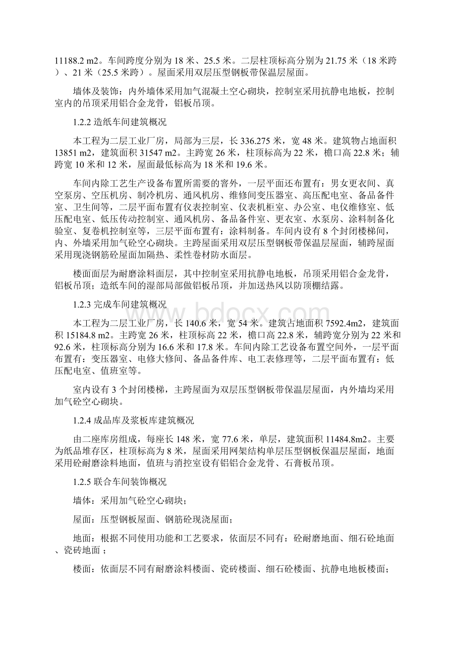 某纸厂施工组织设计.docx_第2页