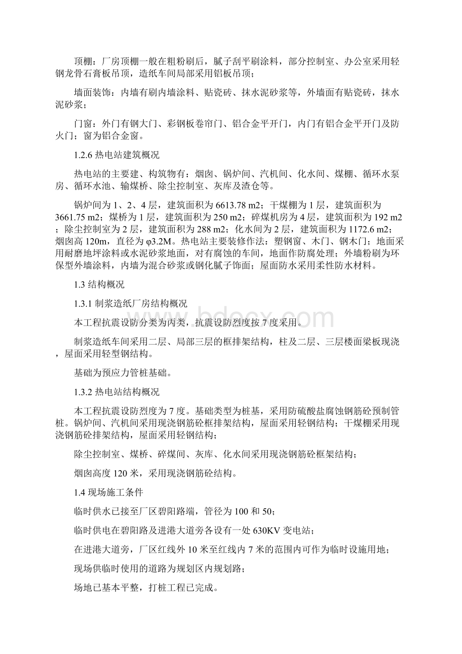 某纸厂施工组织设计.docx_第3页