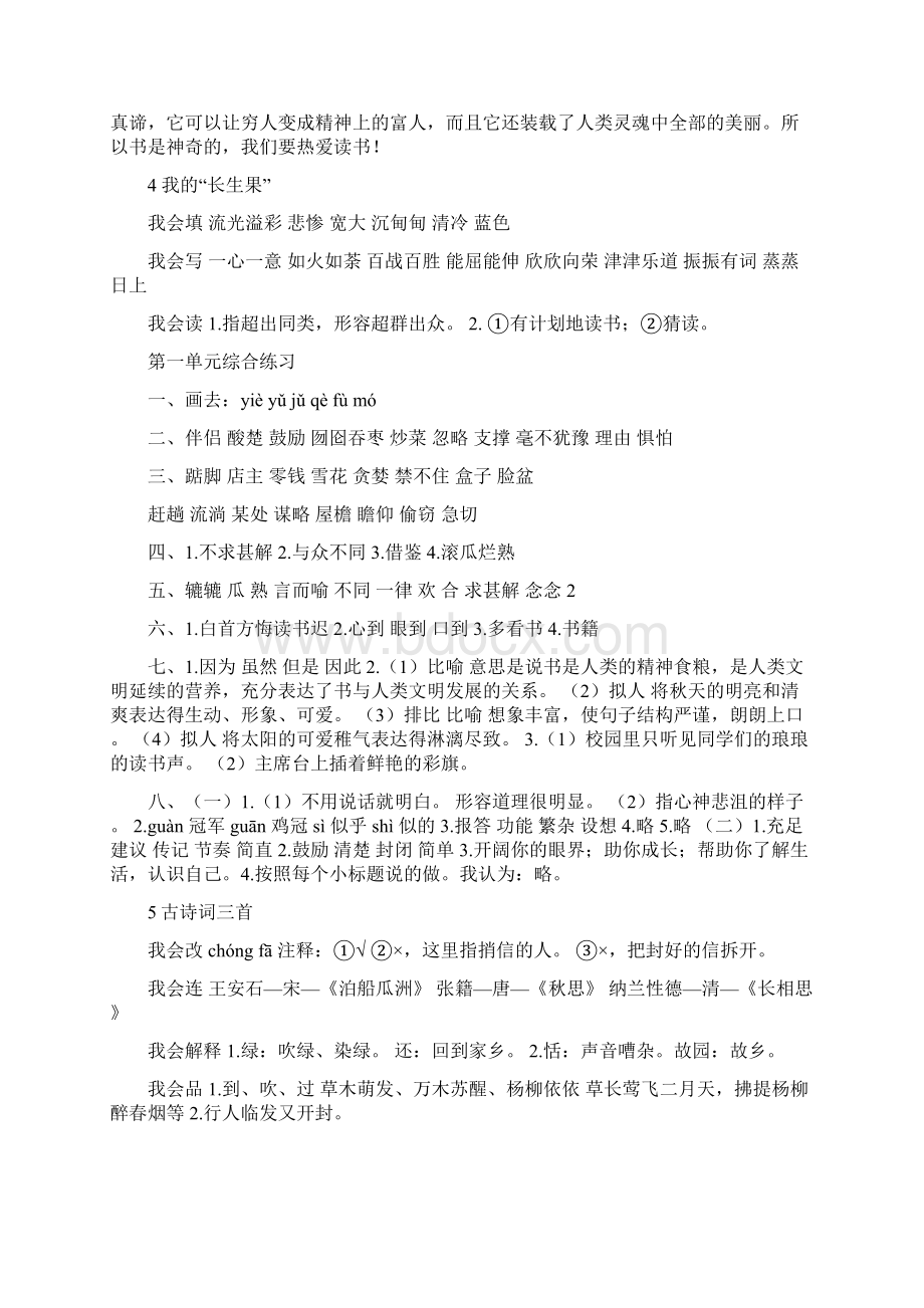 人教版五年级语文上册配套练习册答案及提示 II.docx_第2页