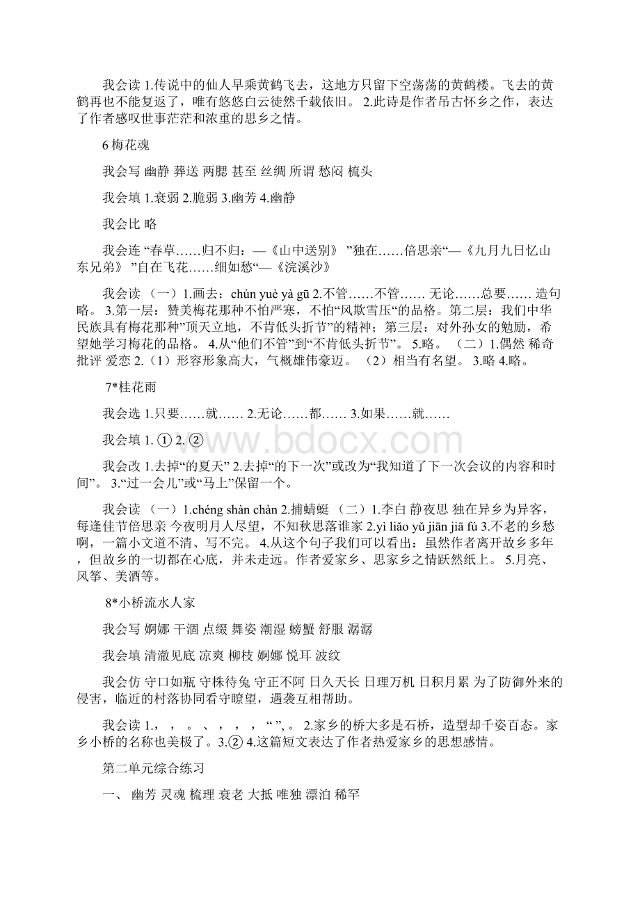 人教版五年级语文上册配套练习册答案及提示 II.docx_第3页