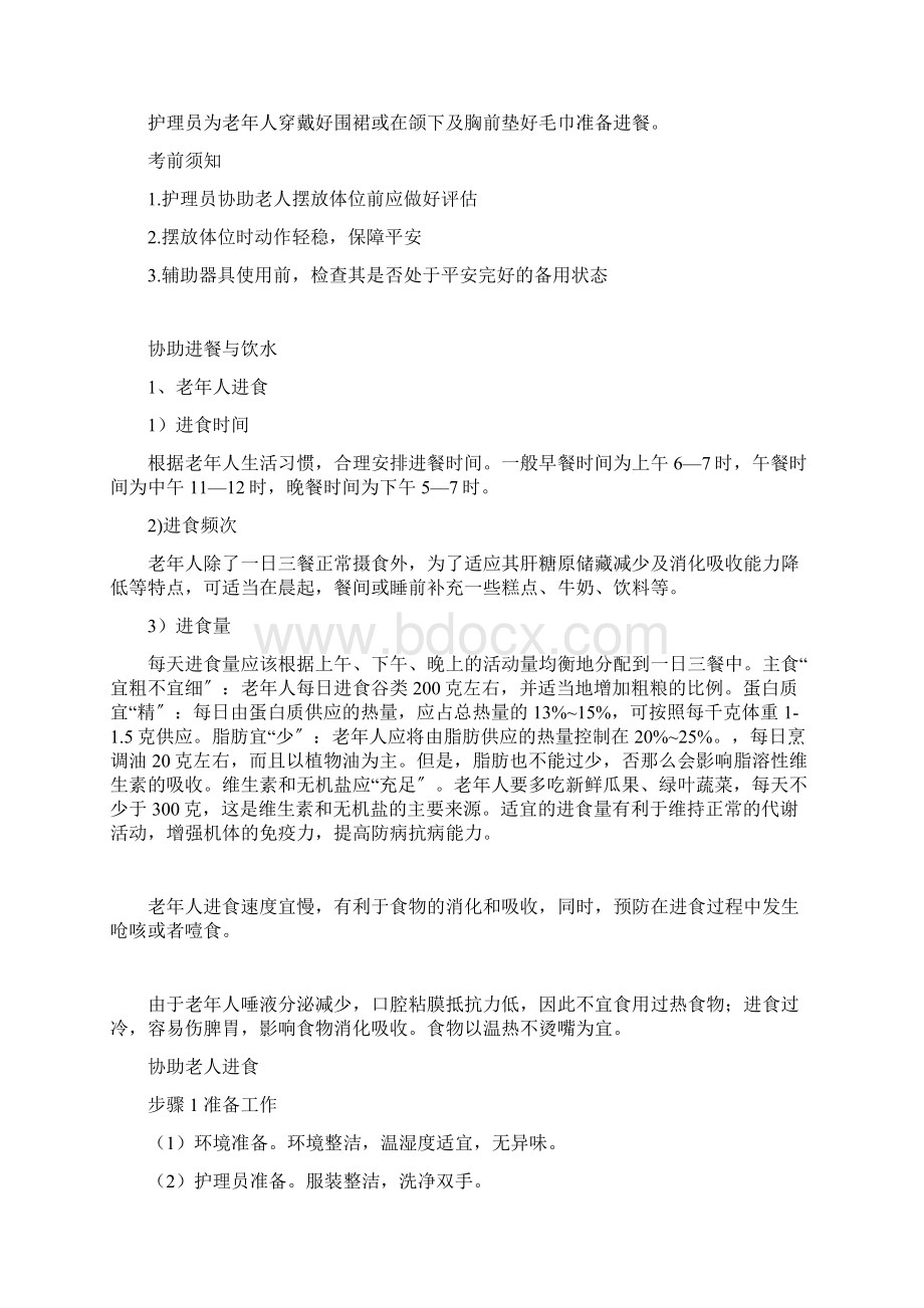 初级养老护理员部分护理操作.docx_第2页