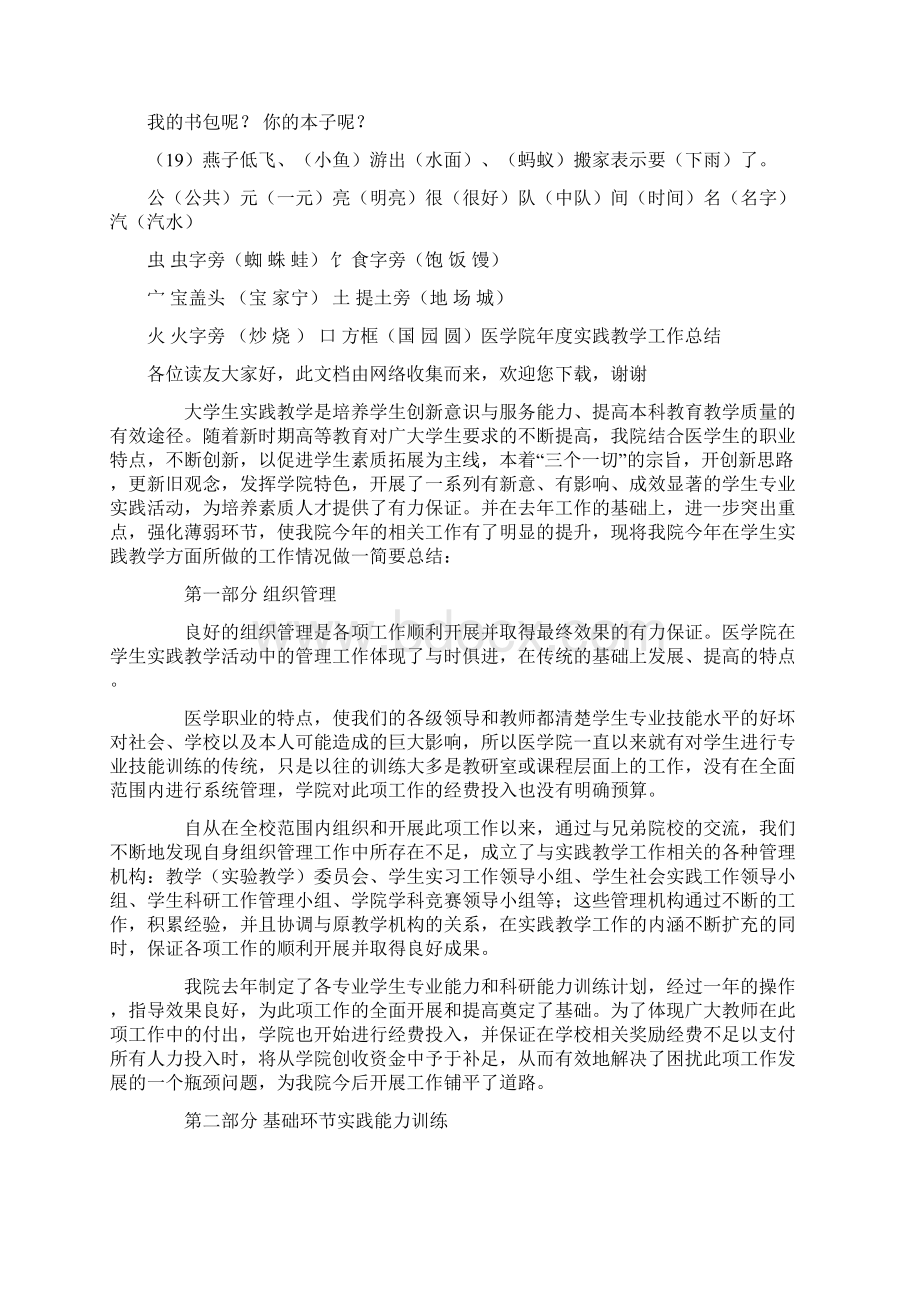 医学院年度实践教学工作总结讲课稿.docx_第2页