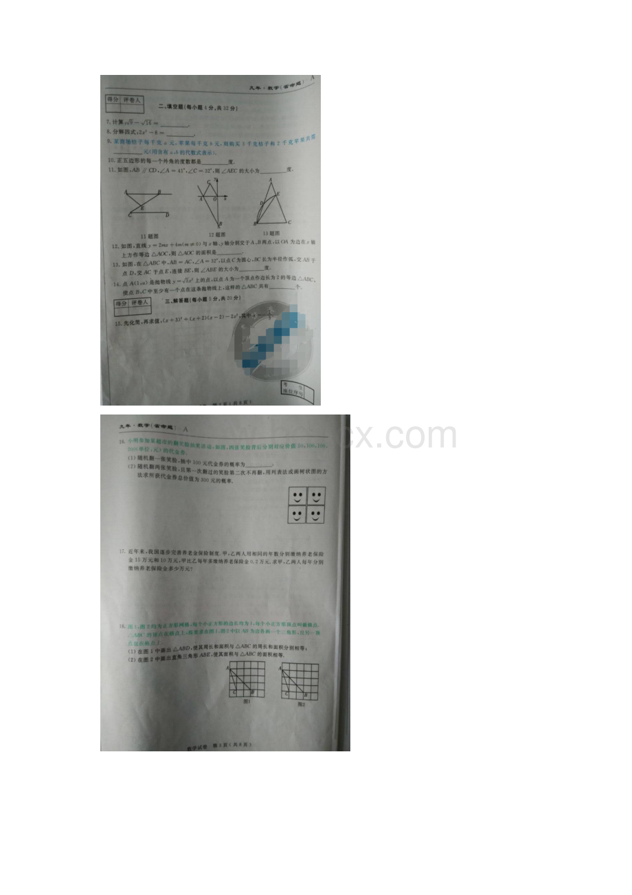 名校调研系列卷吉林省届九年级数学下学期第二次模拟试题扫描版.docx_第2页