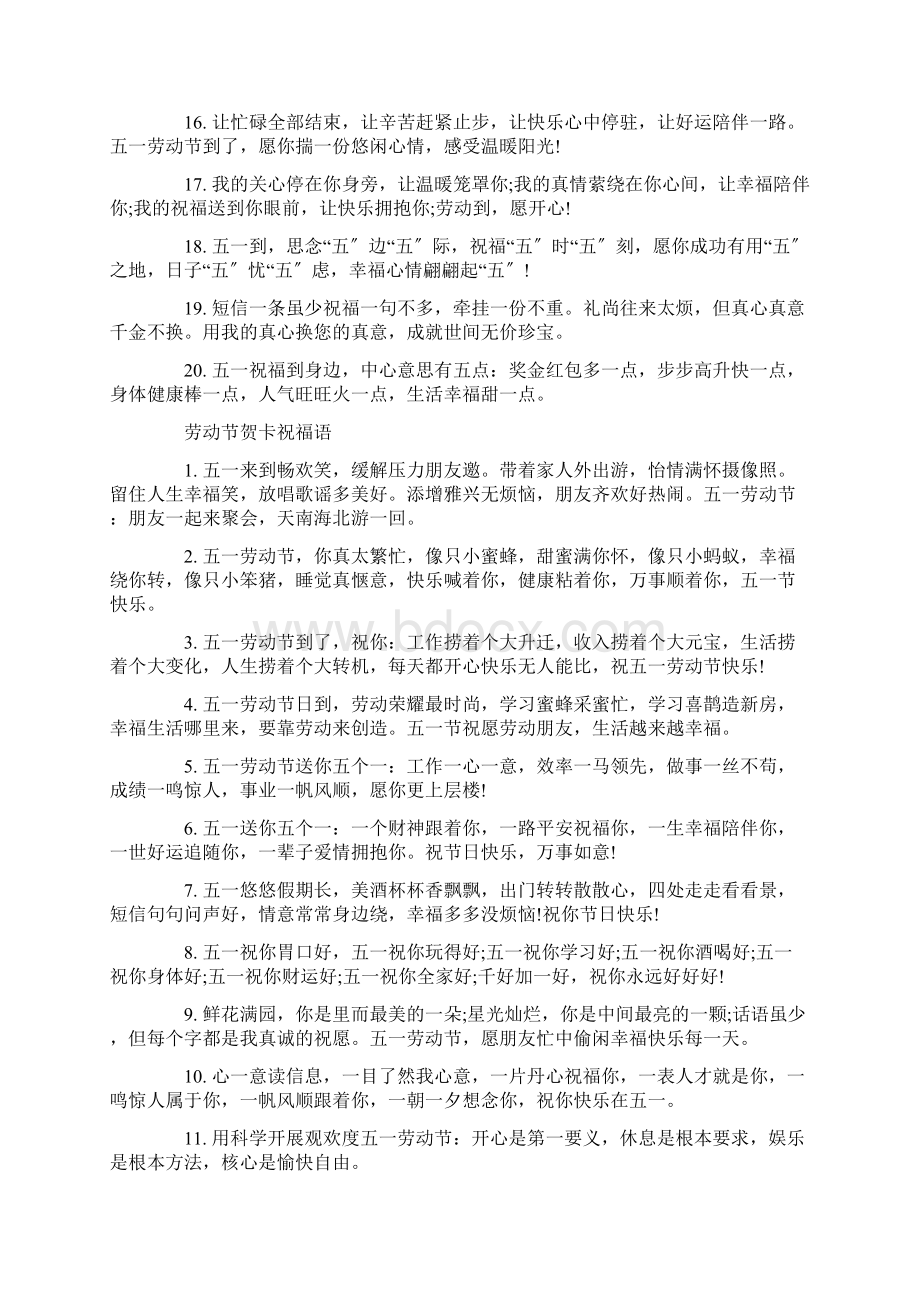 关于劳动节赞美劳动者的寄语.docx_第2页