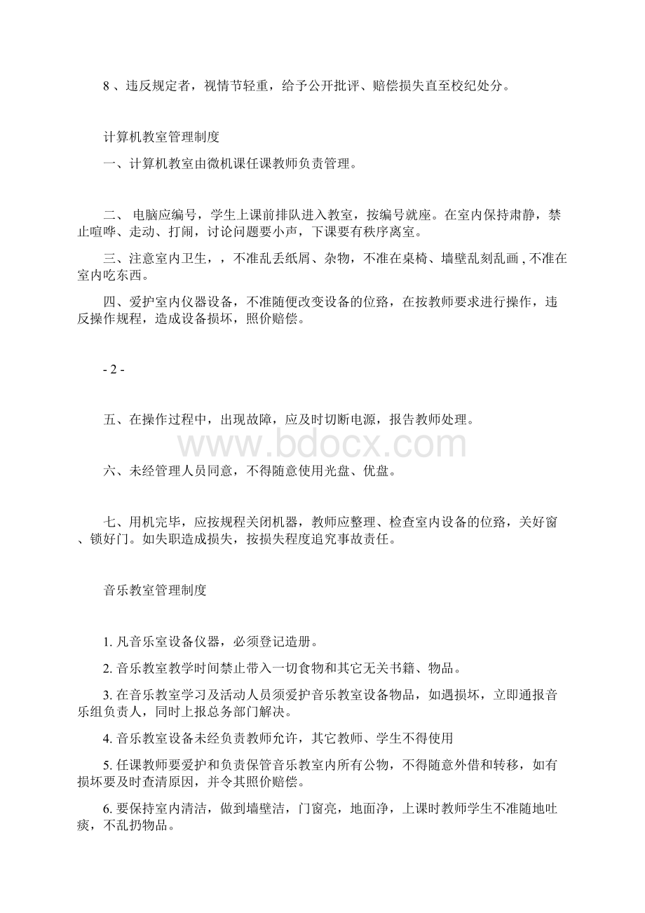 专用教室规章制度大全Word文档下载推荐.docx_第3页