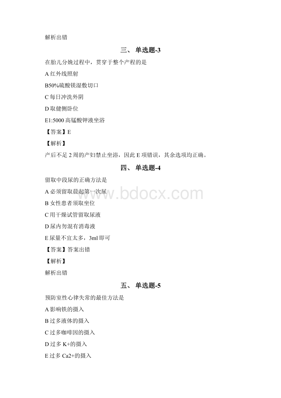 从业资格考试备考《专业实务》精选练习题含答案解析三十三安徽.docx_第2页