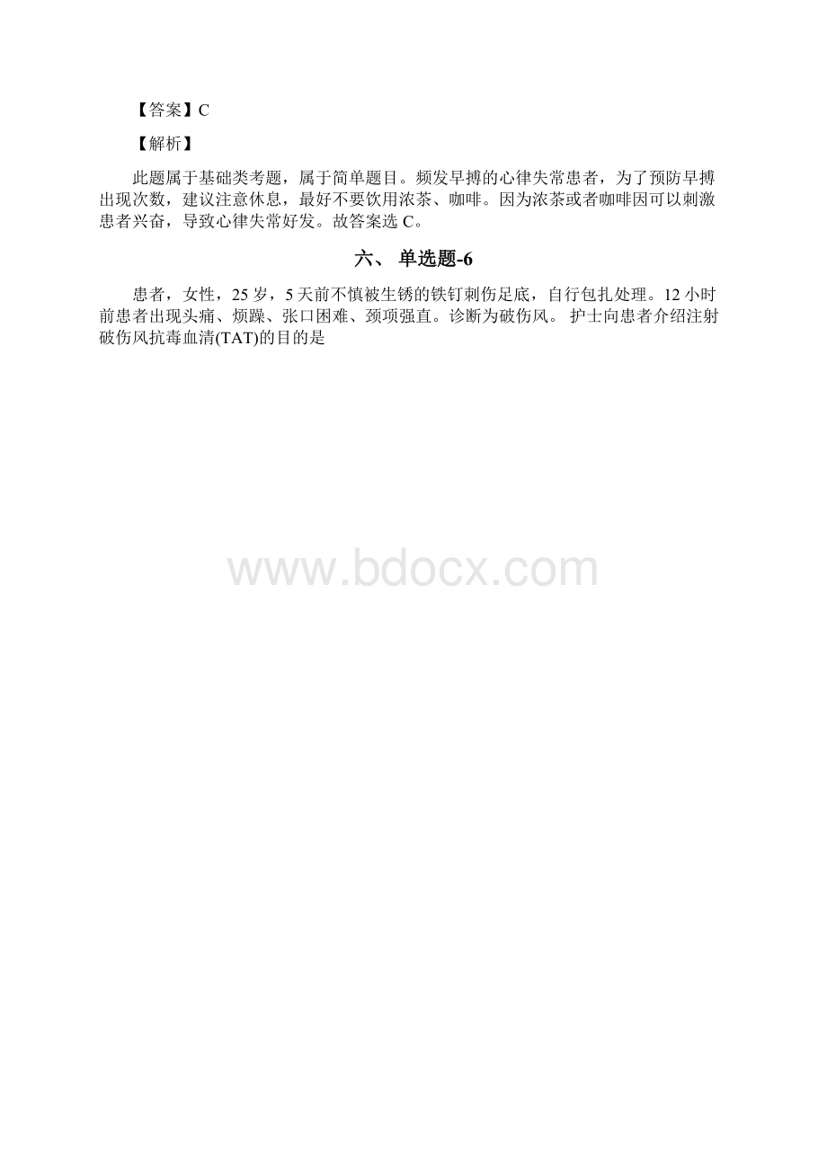 从业资格考试备考《专业实务》精选练习题含答案解析三十三安徽.docx_第3页