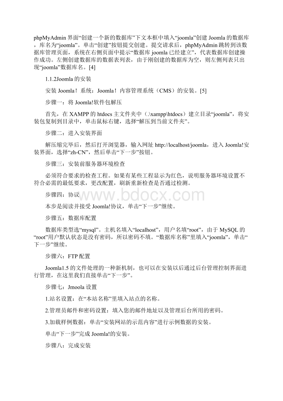 个人成长历程网站的设计与实现大学课程.docx_第3页