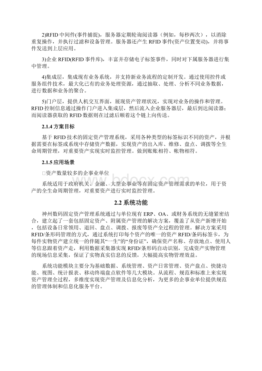 资产管理解决方案.docx_第3页