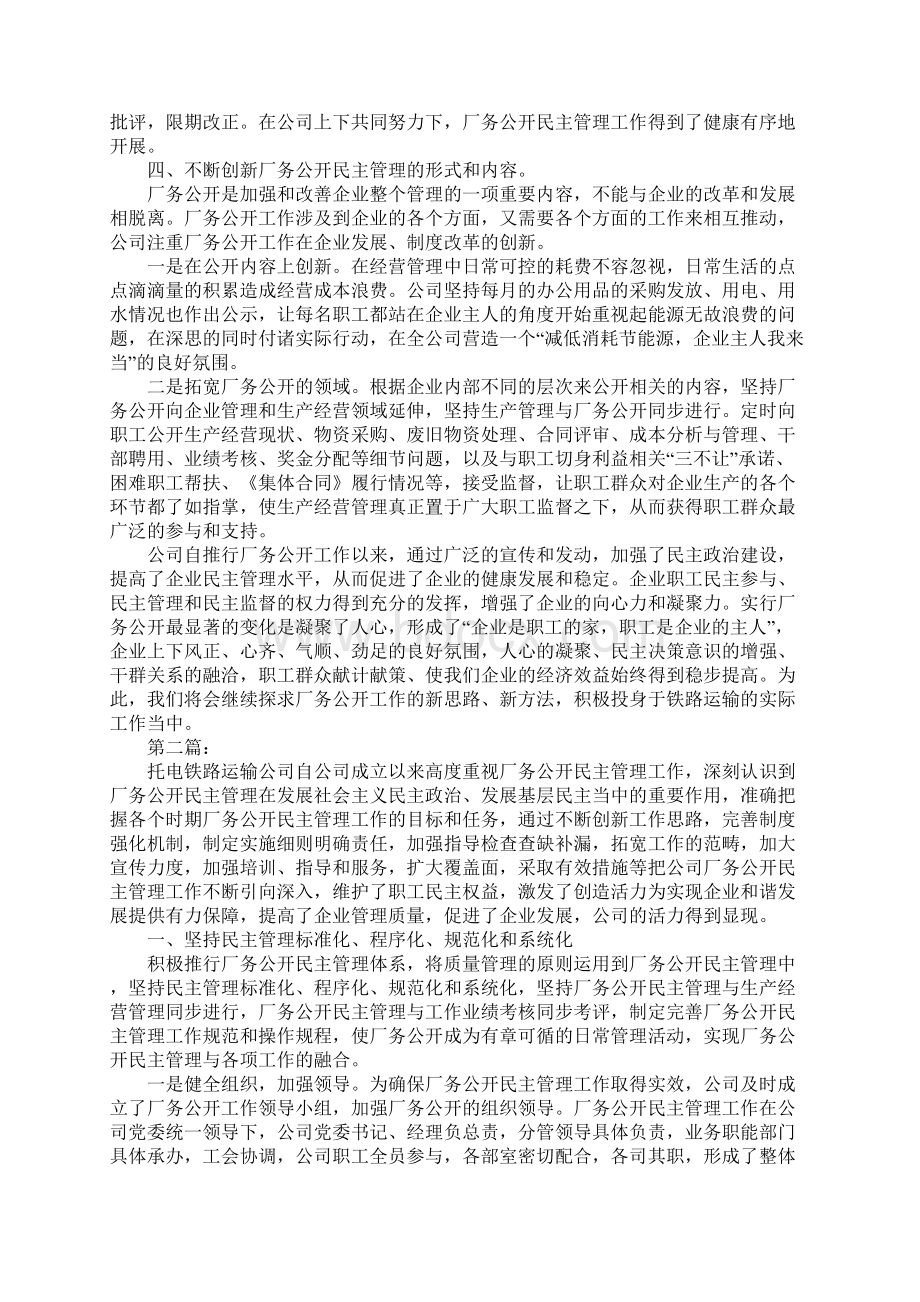 厂务公开民主管理经验材料.docx_第3页