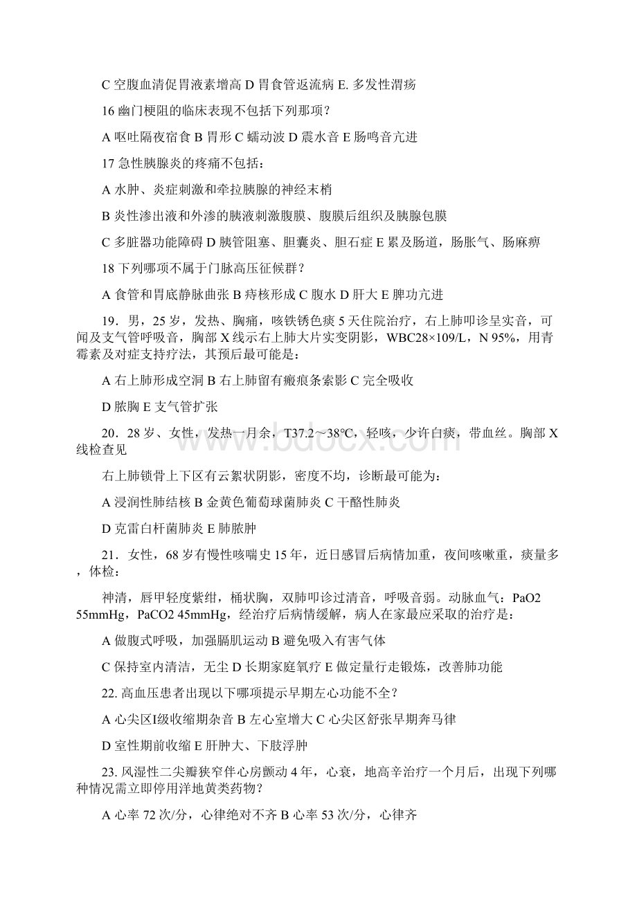 内科学复习题.docx_第3页