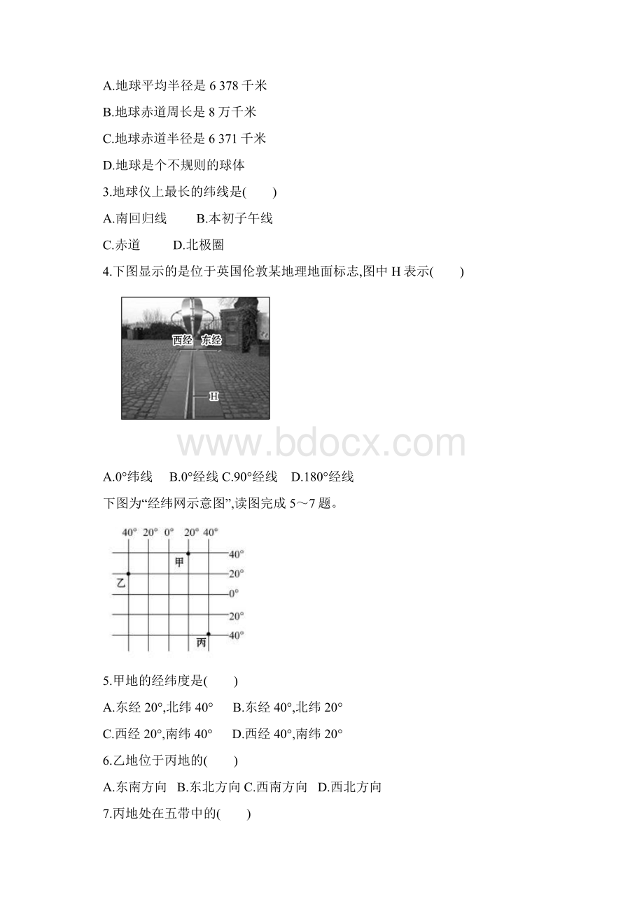 七年级地理复习资料.docx_第3页