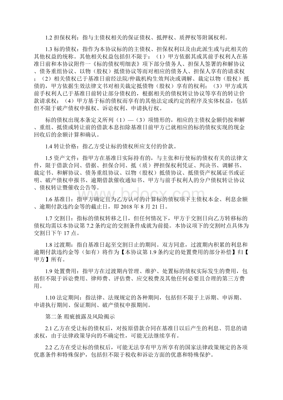 债权转让协议深圳前海金融资产交易所.docx_第2页