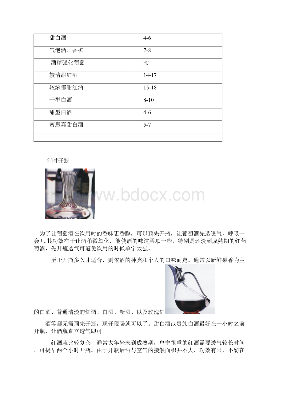 品评葡萄酒.docx_第3页