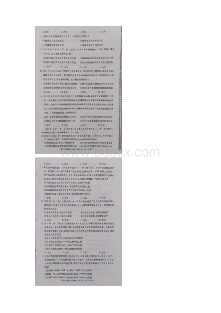 届河南省六市高三第二次联考二模文科综合试题图片版.docx_第3页