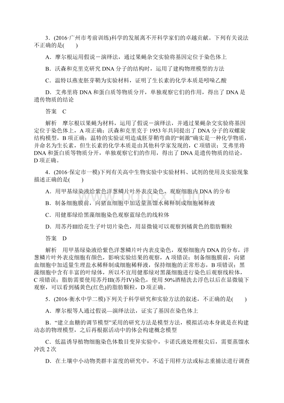 高考生物专题训练七实验Word文档格式.docx_第2页