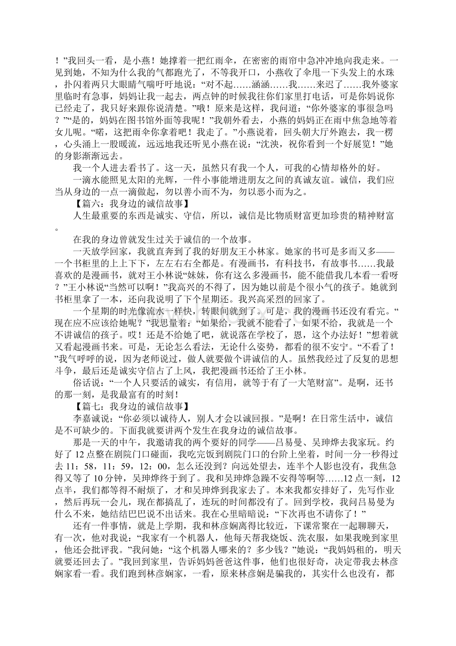 我身边的诚信故事作文.docx_第3页