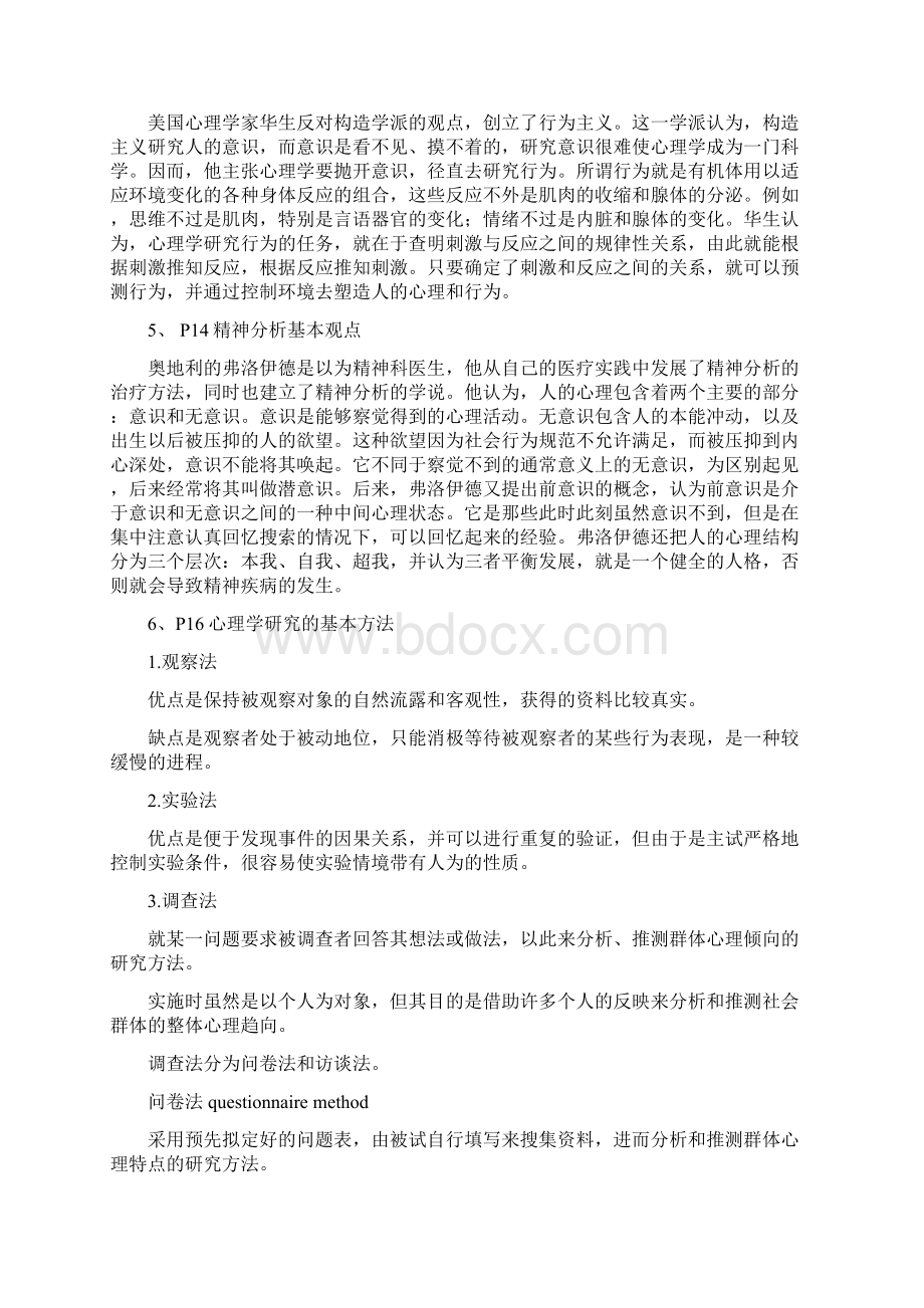 自己整理的心理学重点文档Word格式.docx_第2页