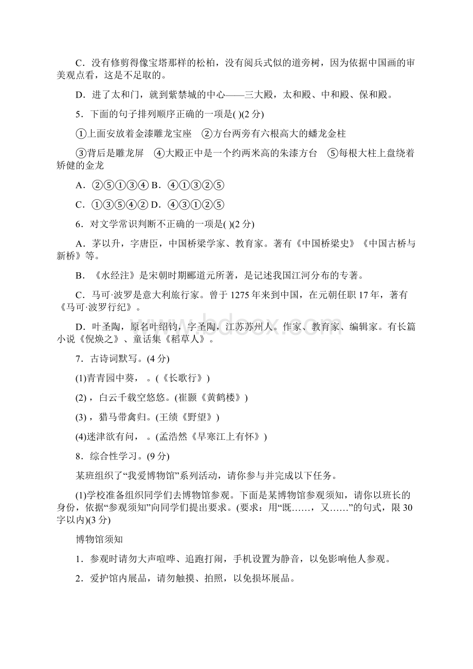 北京市西城区普通中学学年第一学期初二语文 人教版八年级上册 第三单元 检测题含答案文档格式.docx_第2页