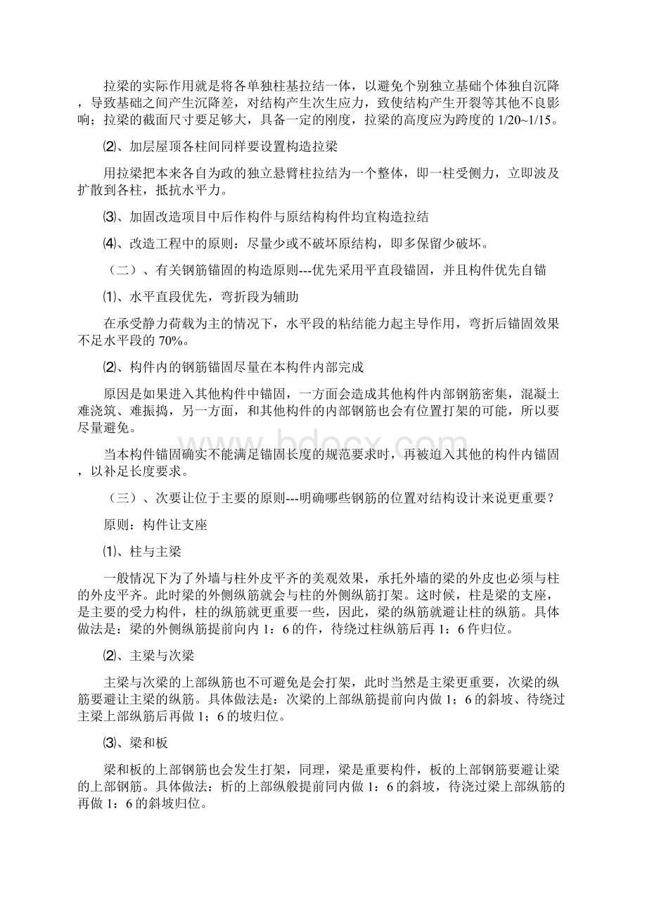 建筑结构设计快速入门之重点笔记.docx_第3页