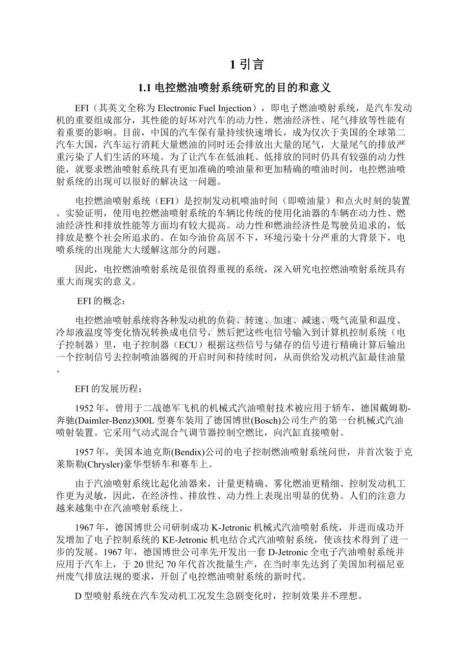 汽车电控燃油喷射系统项目的可行性研究报告.docx_第3页