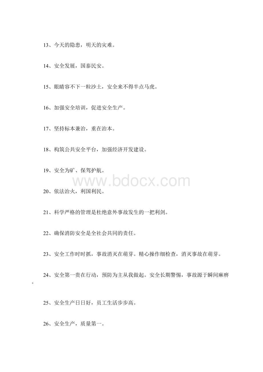 安全生产标语集合46句.docx_第2页