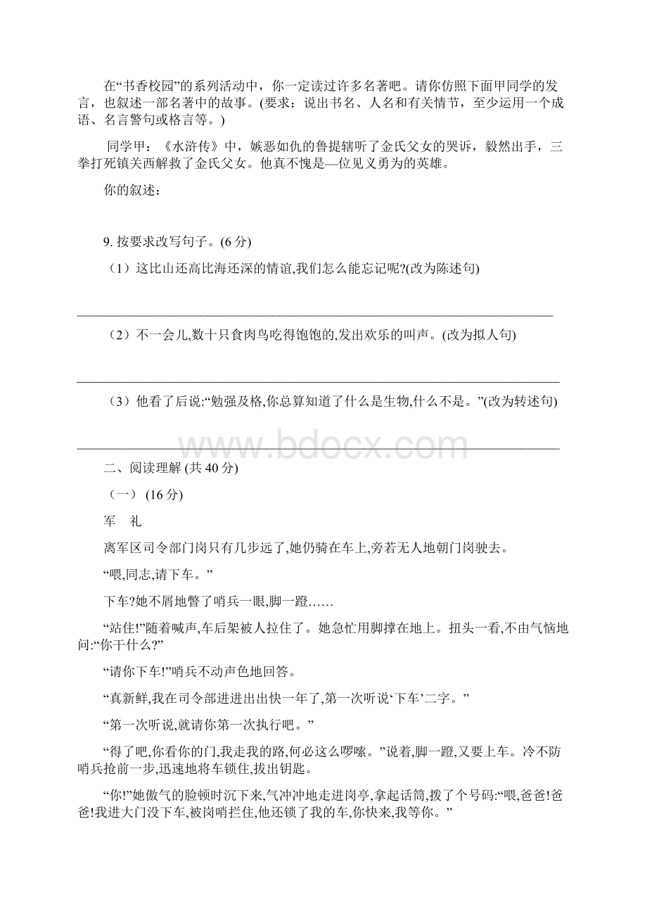 山西省小升初模拟试题及答案汇总.docx_第3页