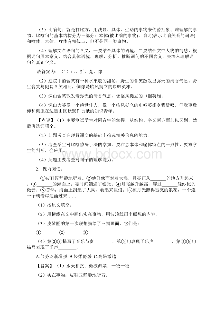 10篇新版部编版六年级上册语文课外阅读练习题.docx_第2页