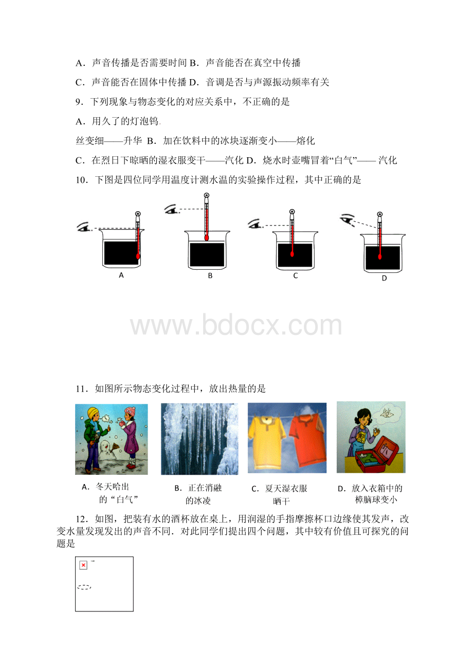 第一学期八年级物理期中试题及答案.docx_第3页