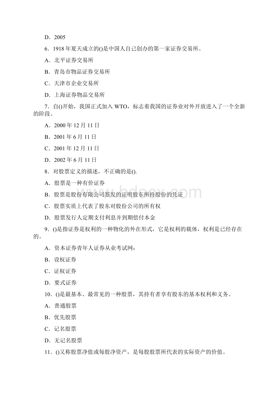 证券基础知识试题.docx_第2页